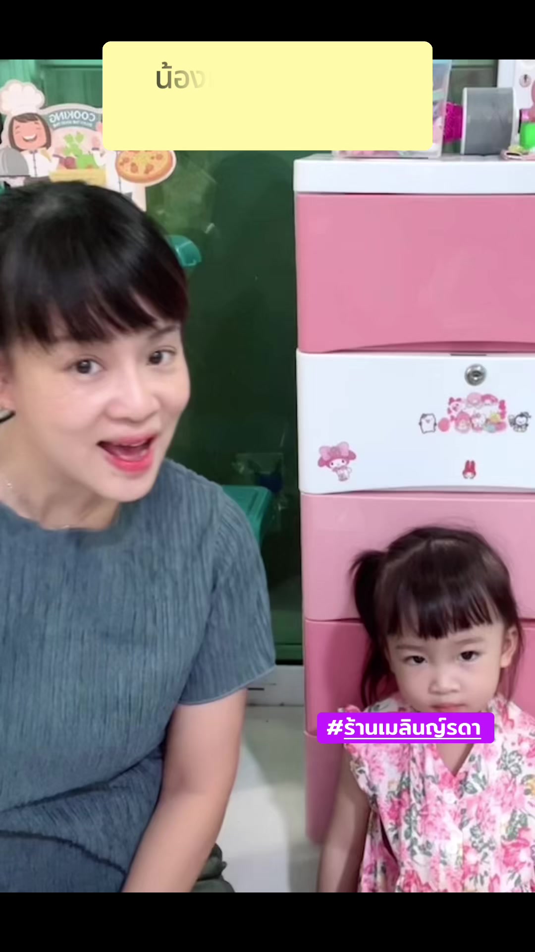@เมลินญรดา