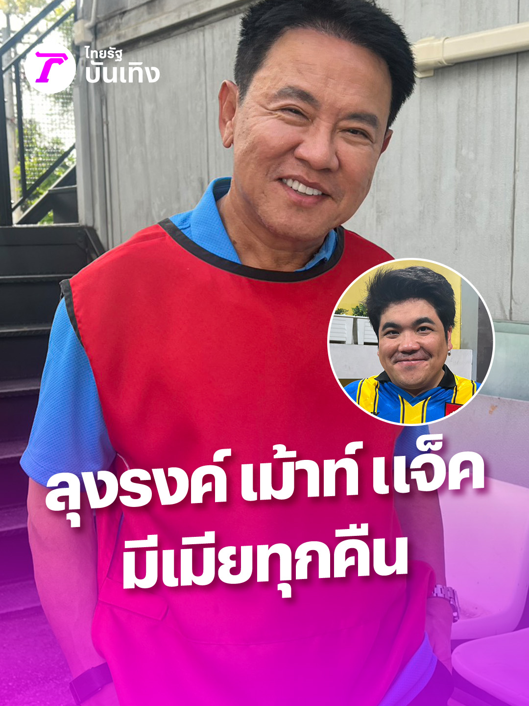 @Thairath_ent