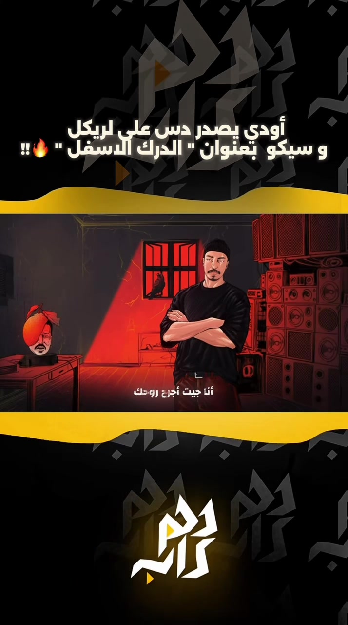 @دحم راب | d7m rap