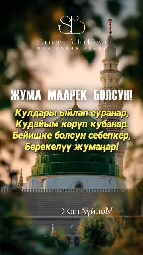 @ЖанДүйнөМ