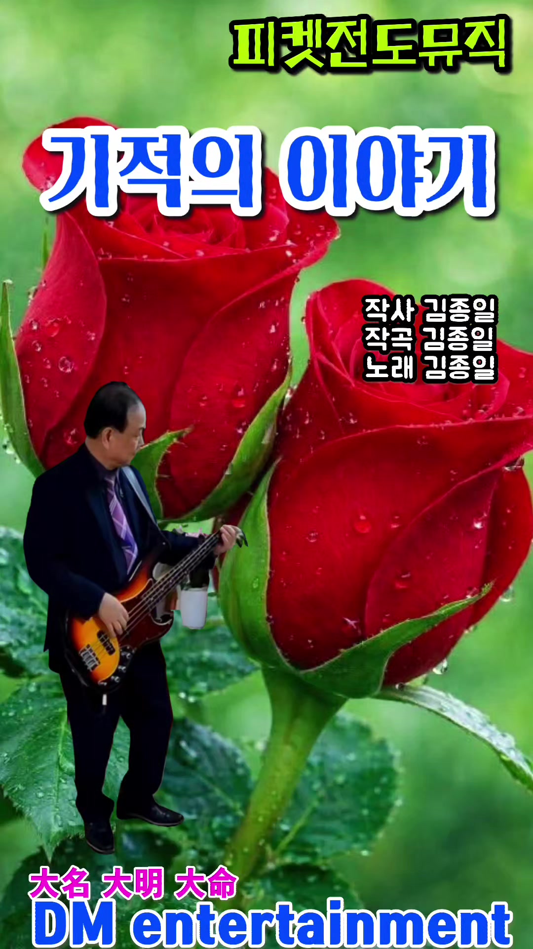 @피켓전도 김종일 목사