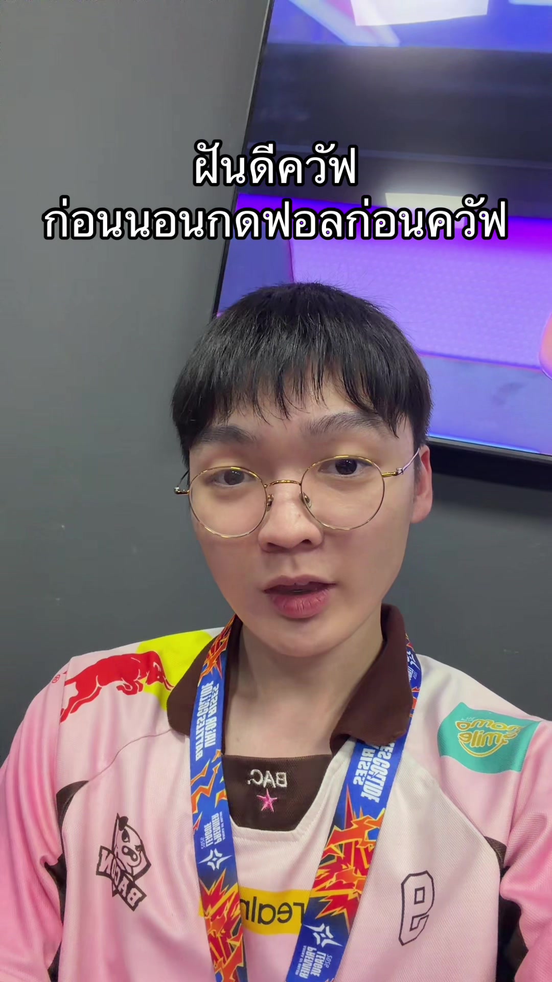 @ศูนย์บำบัดนักกีฬา RoV