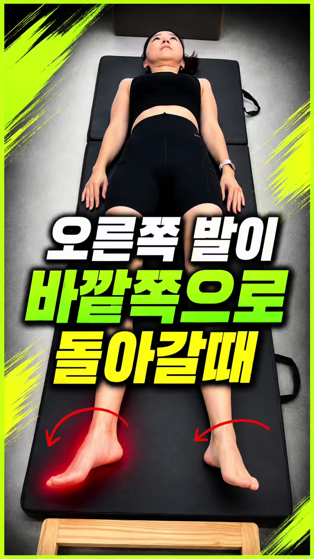 @재활운동촤이
