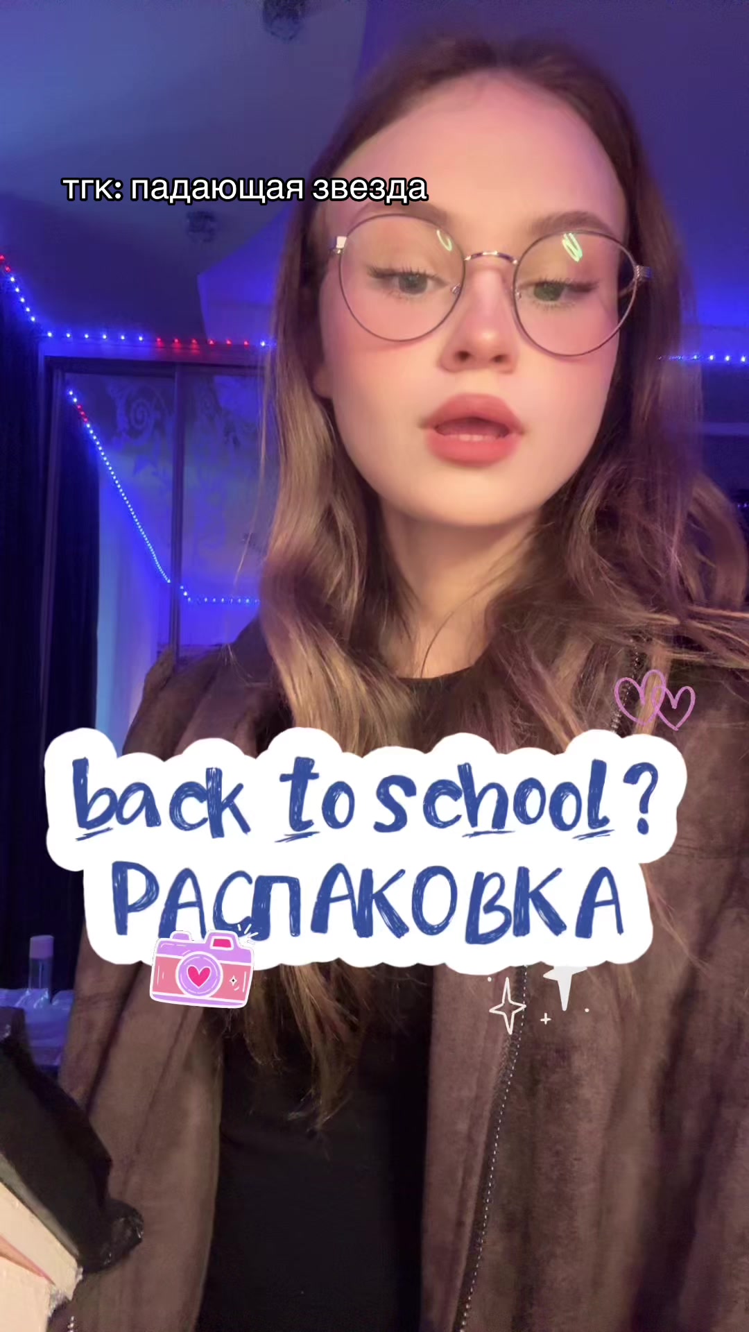 @тгк: падающая звезда