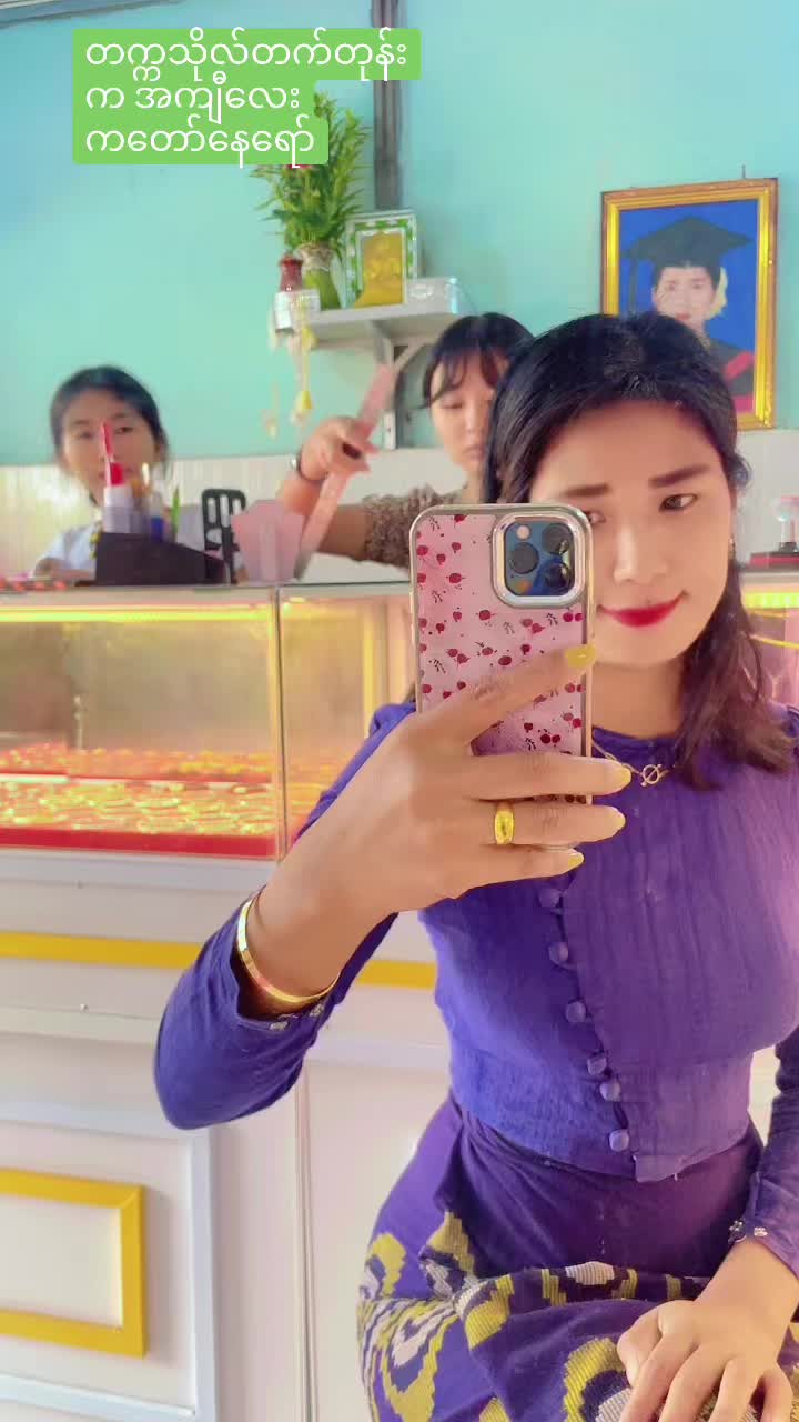 @အောင်ရတနာရွှေဆိုင် 768