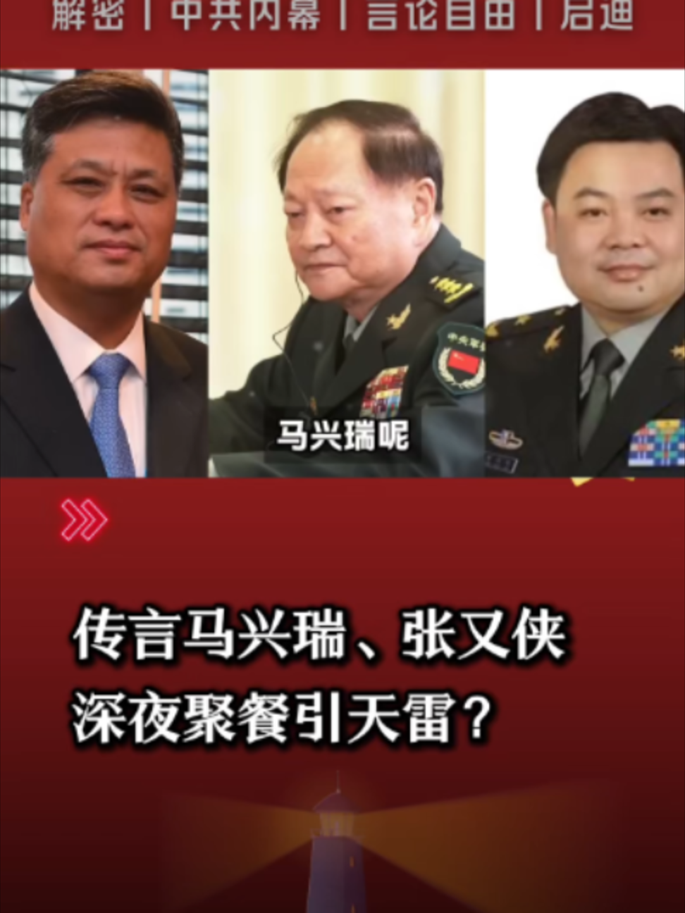 @中国政经解密