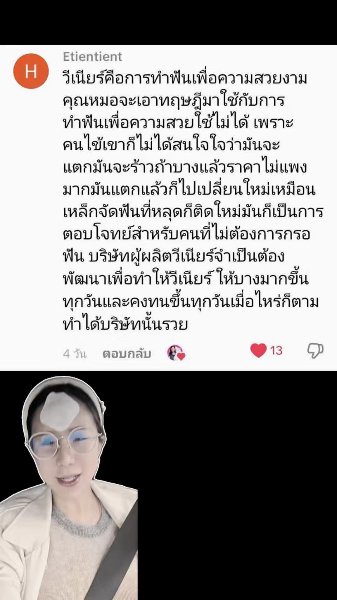 @หมอป่องสวยมาก veneer 🦷