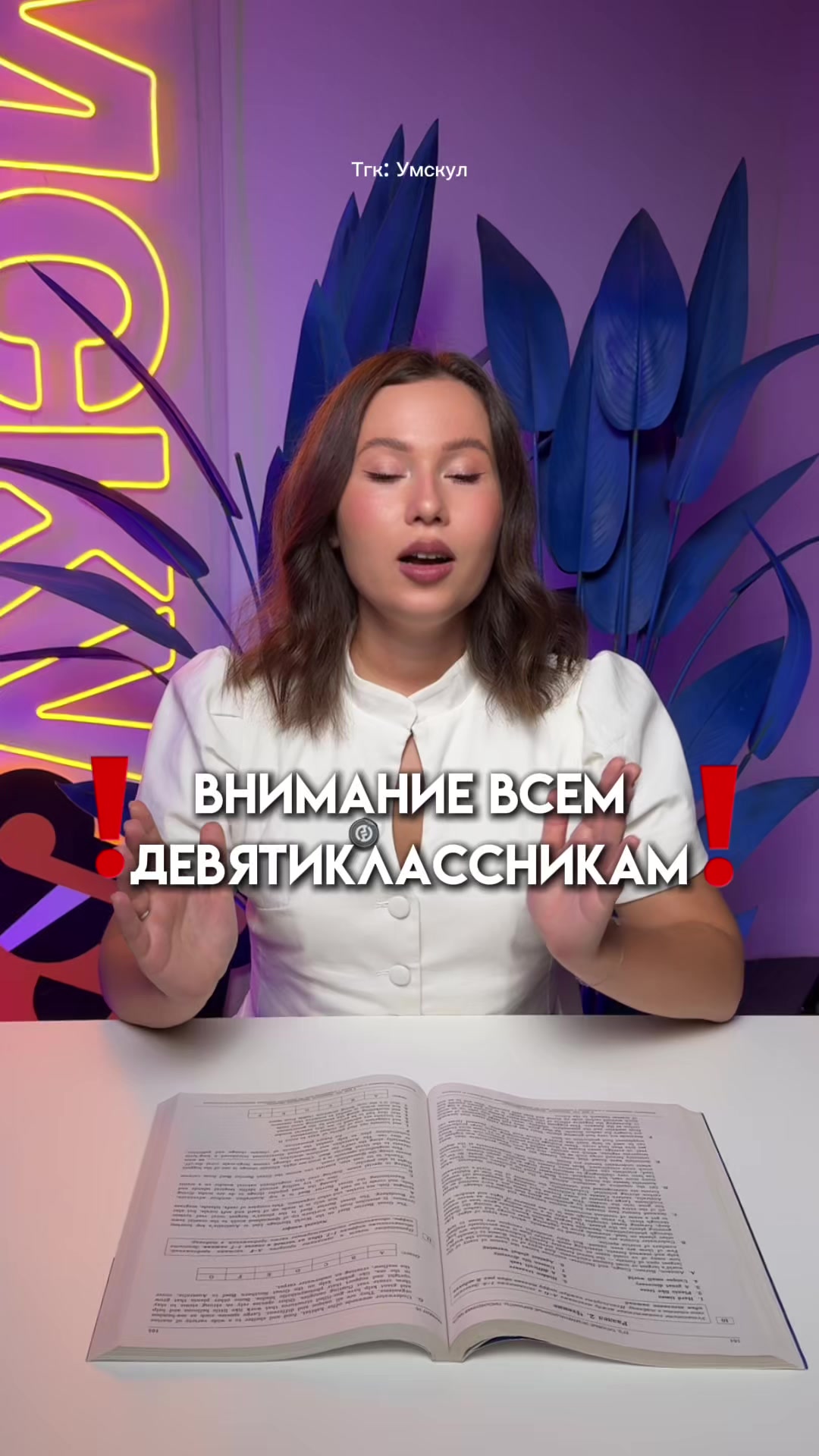 @Умскул