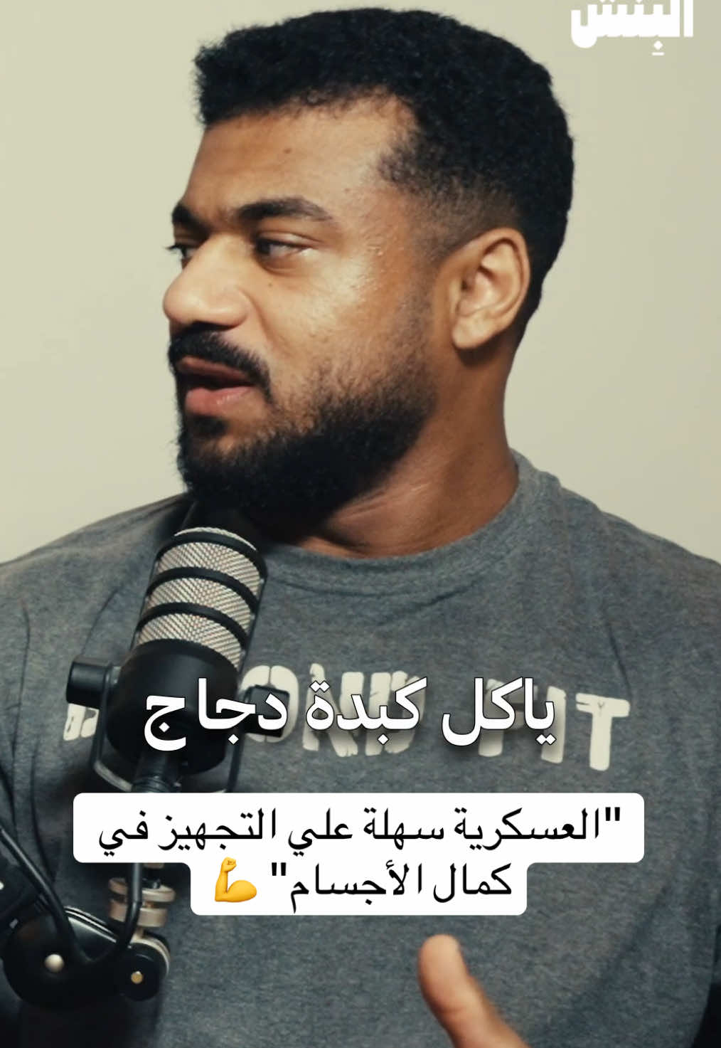 @بودكاست على البنش OTB