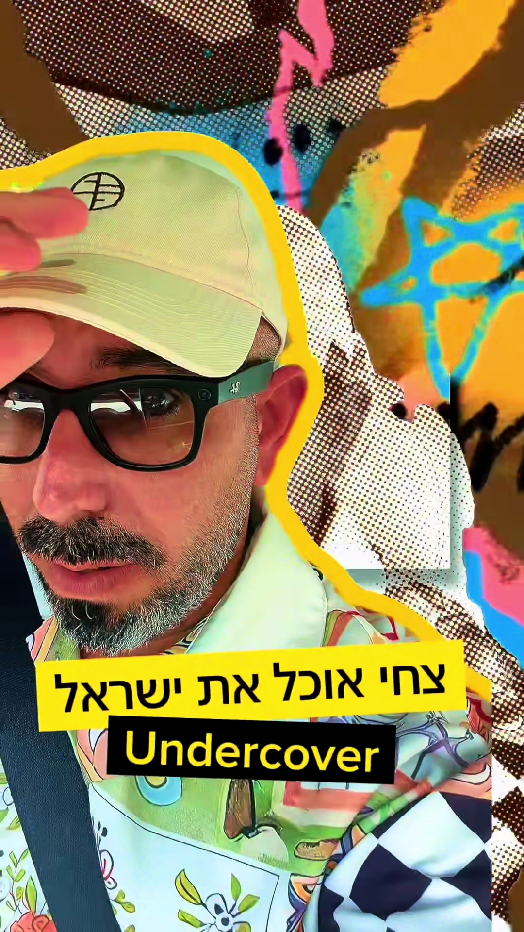 @צחי אוכל את ישראל 🇮🇱