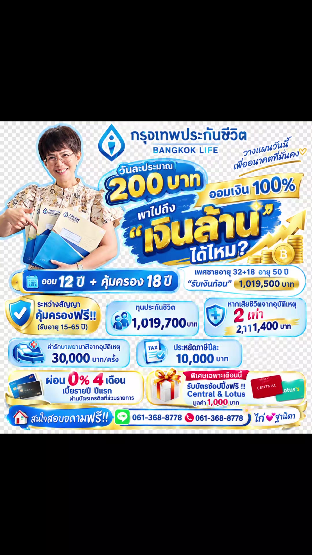 @ไก่ กรุงเทพประกันชีวิตสาขาเลย