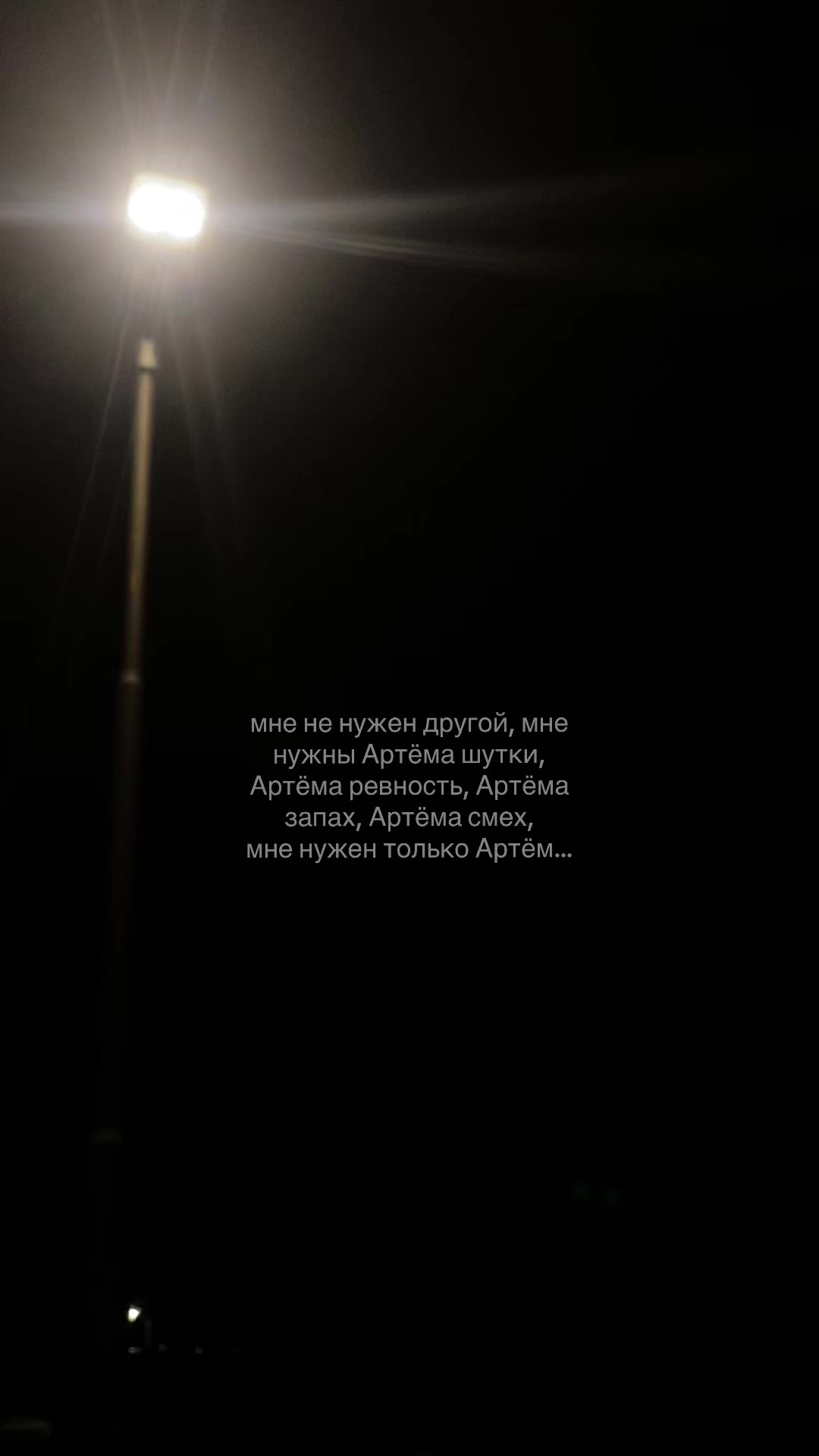 @я люблю Артема💗