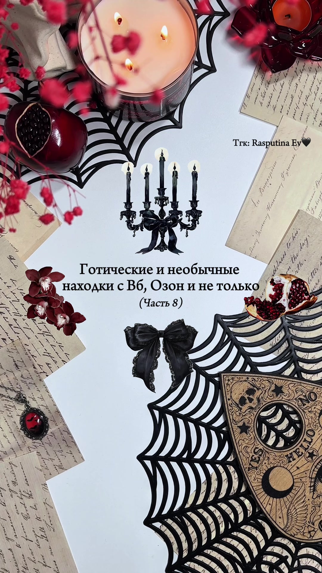 @Rasputina Ev