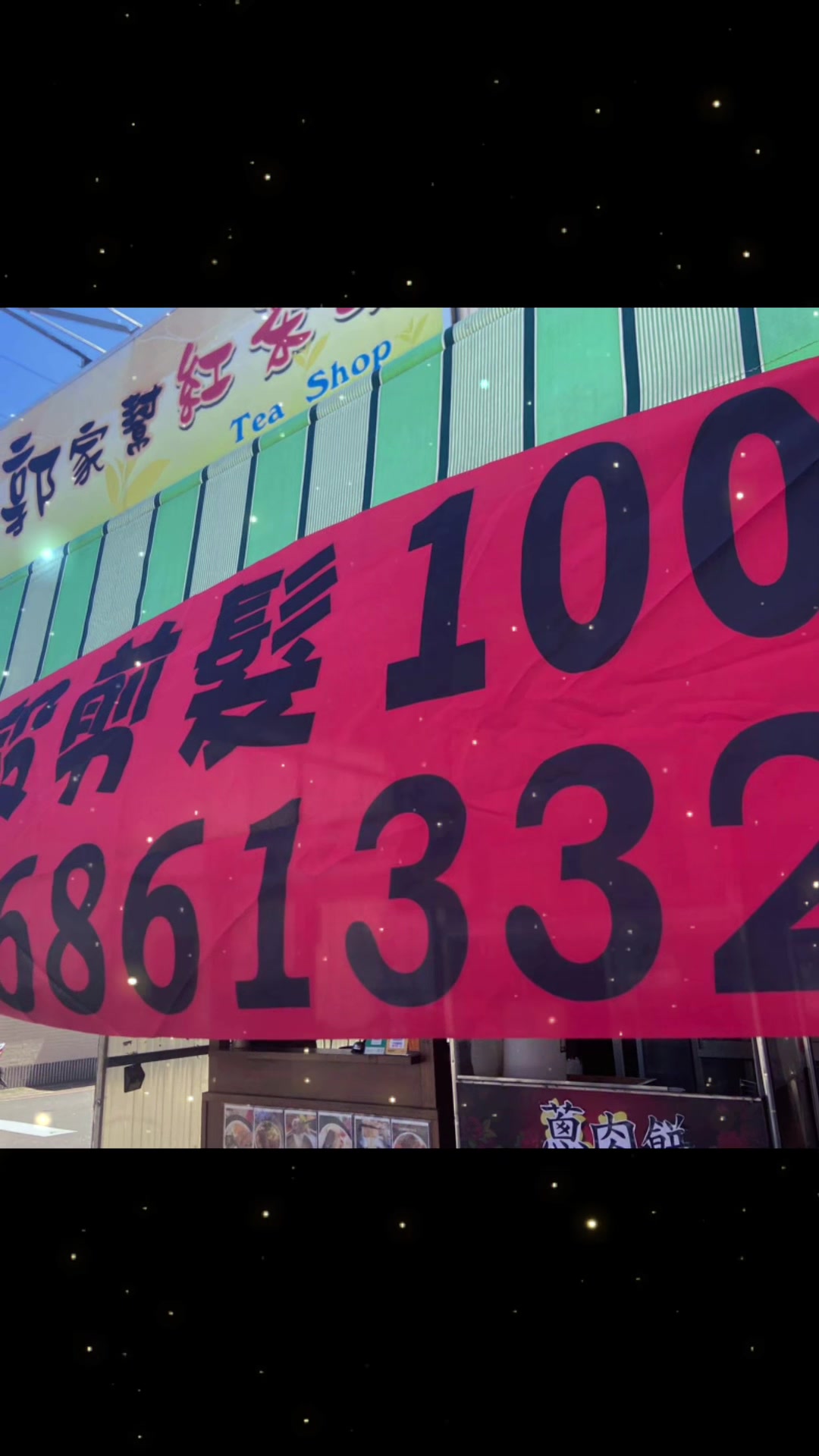 @藍色眼淚（郭家幫）