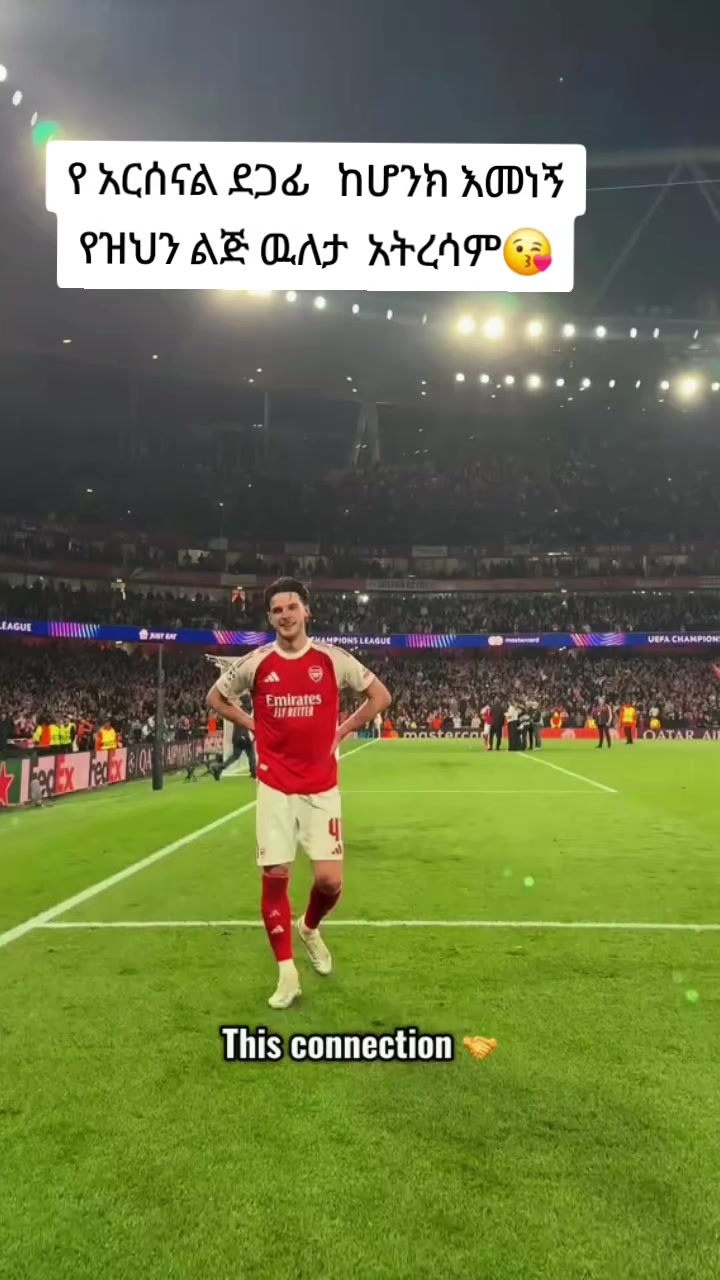 @ኪያ😎 ልጃዎ The gunners 💪