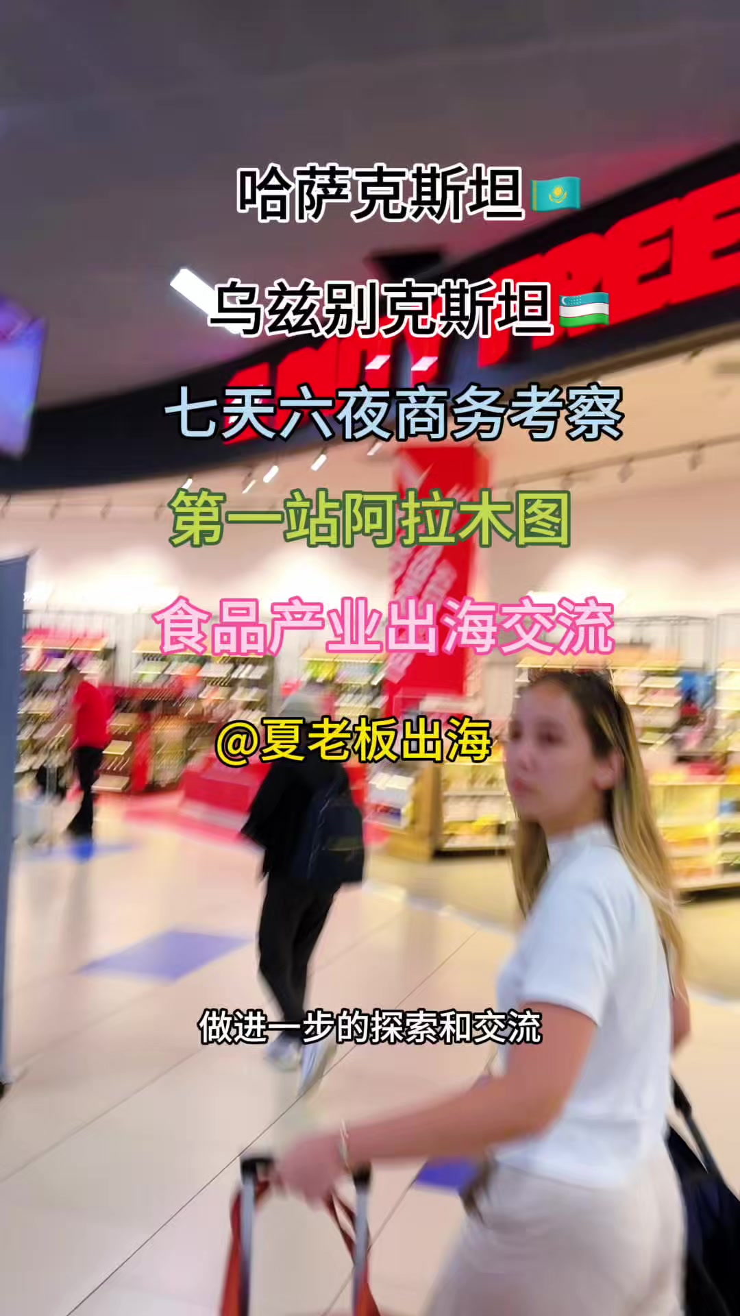 @夏老板出海