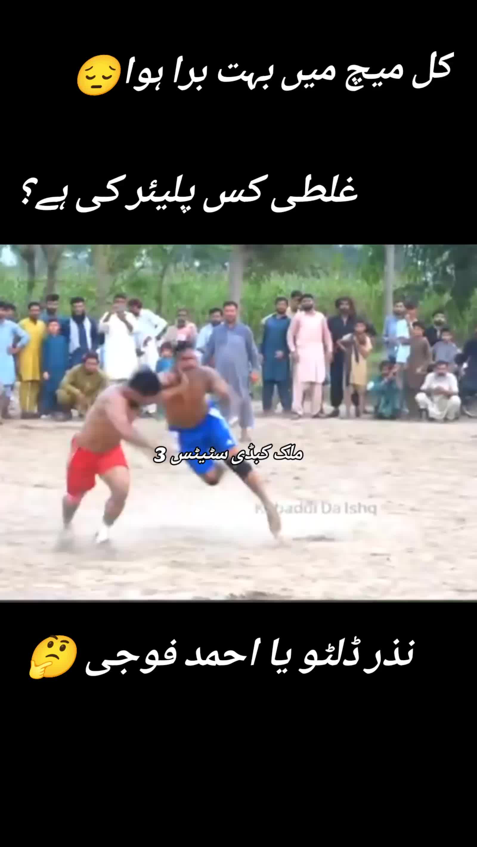 @ملک کبڈی سٹیٹس 3