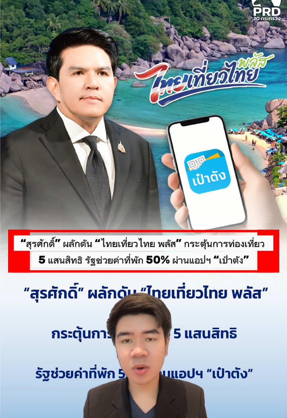 @สวท.ด่านซ้าย กรมประชาสัมพันธ์