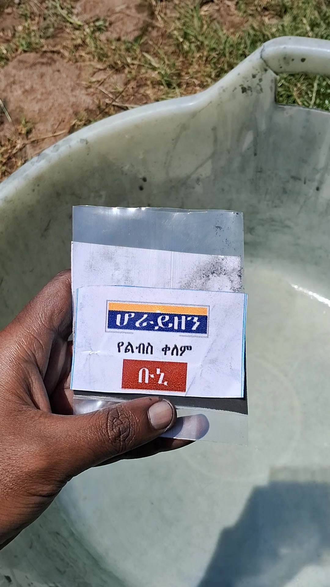 @ሆራይዘን የልብስ ቀለም