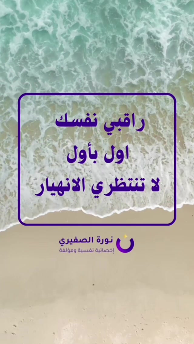@الأخصائية النفسية:نورة الصفيري