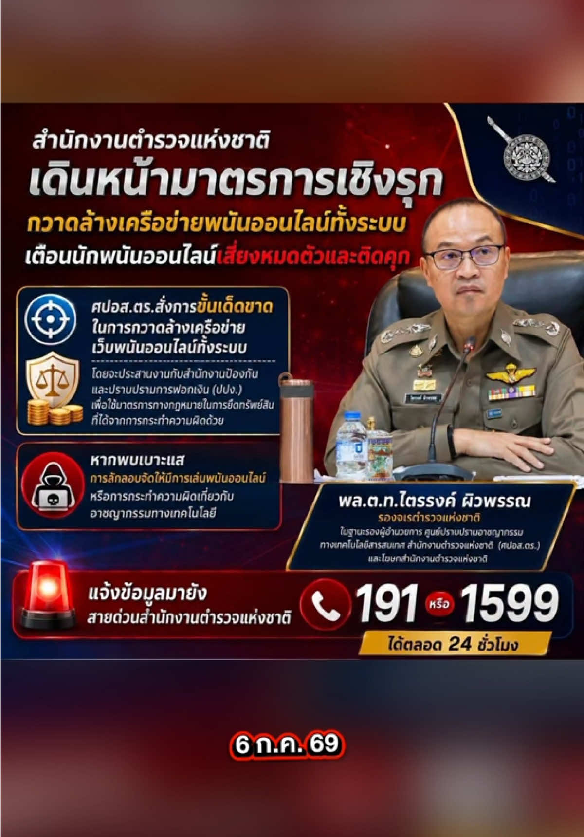 @ทันข่าว