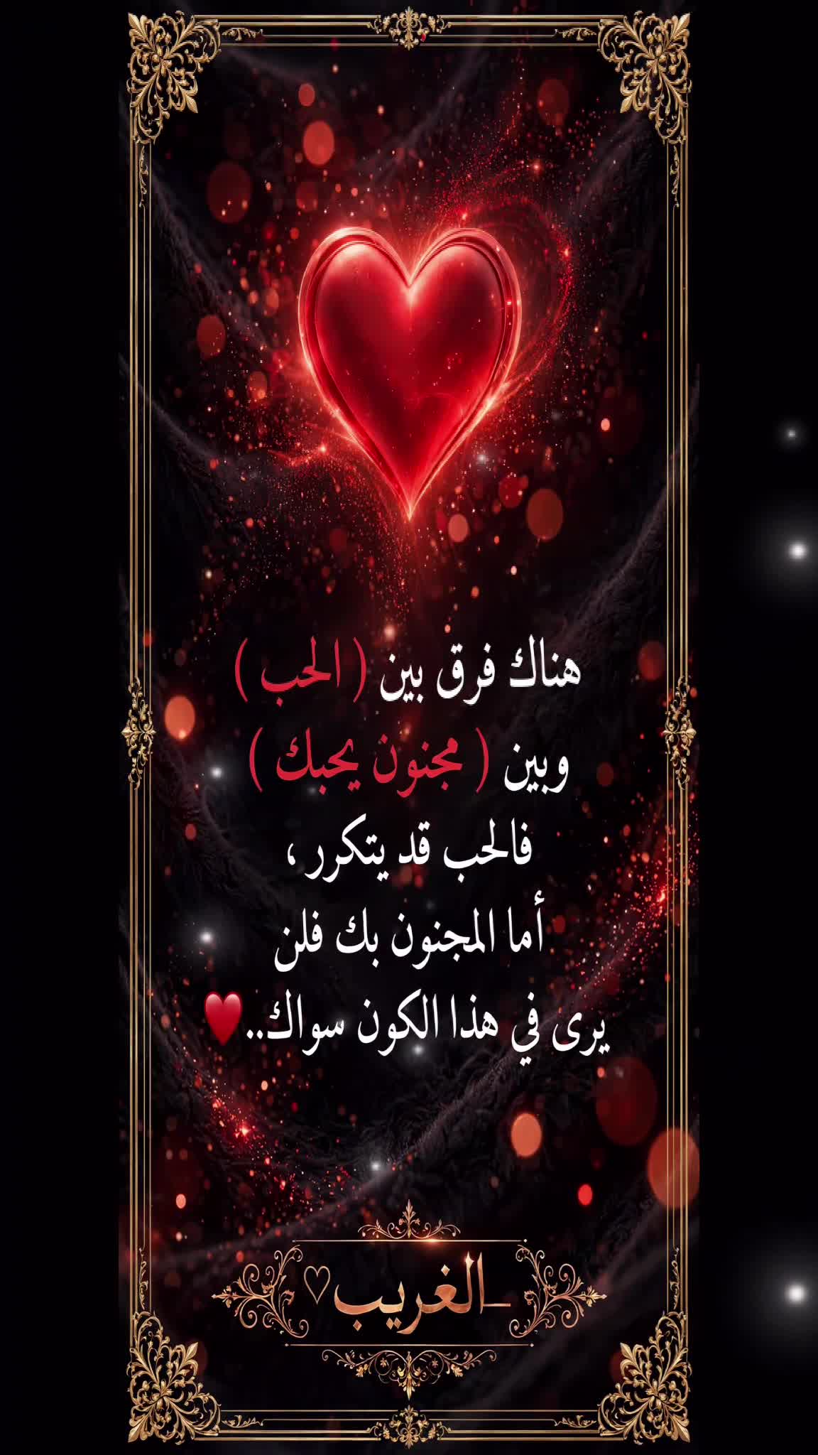 @الغريب