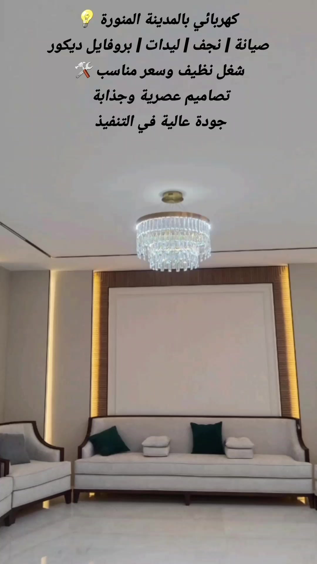 @الماھر للکھرباء