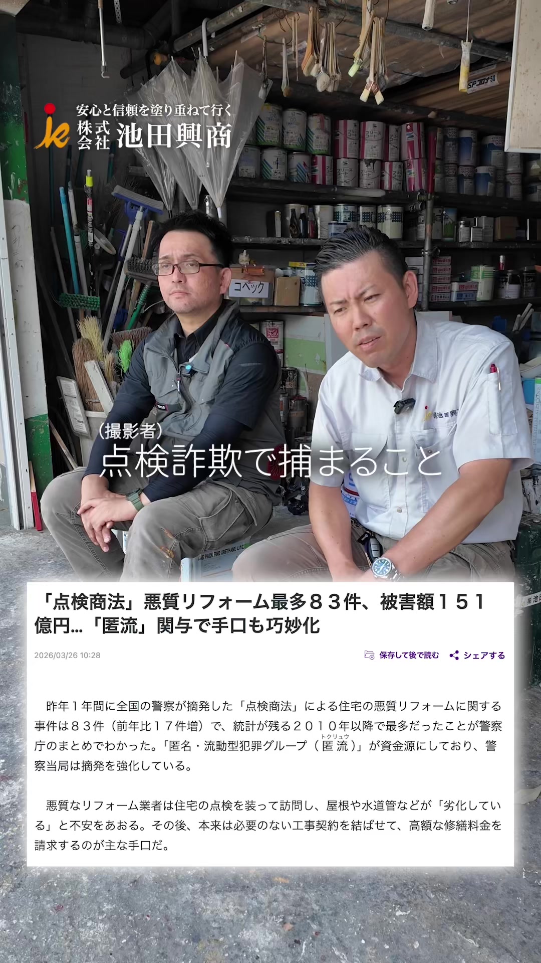 @日本１昇級しやすい塗装屋【池田興商】