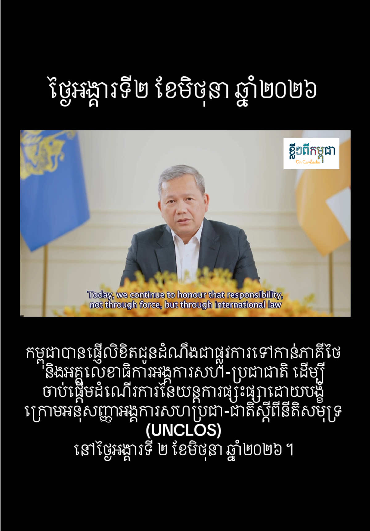 @ខ្លីៗពីកម្ពុជា On Cambodia