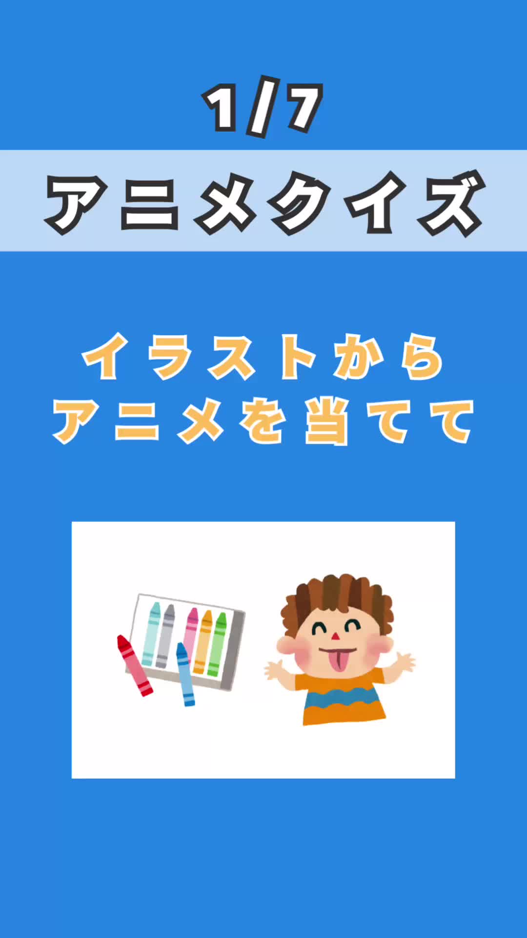 @アニメクイズ