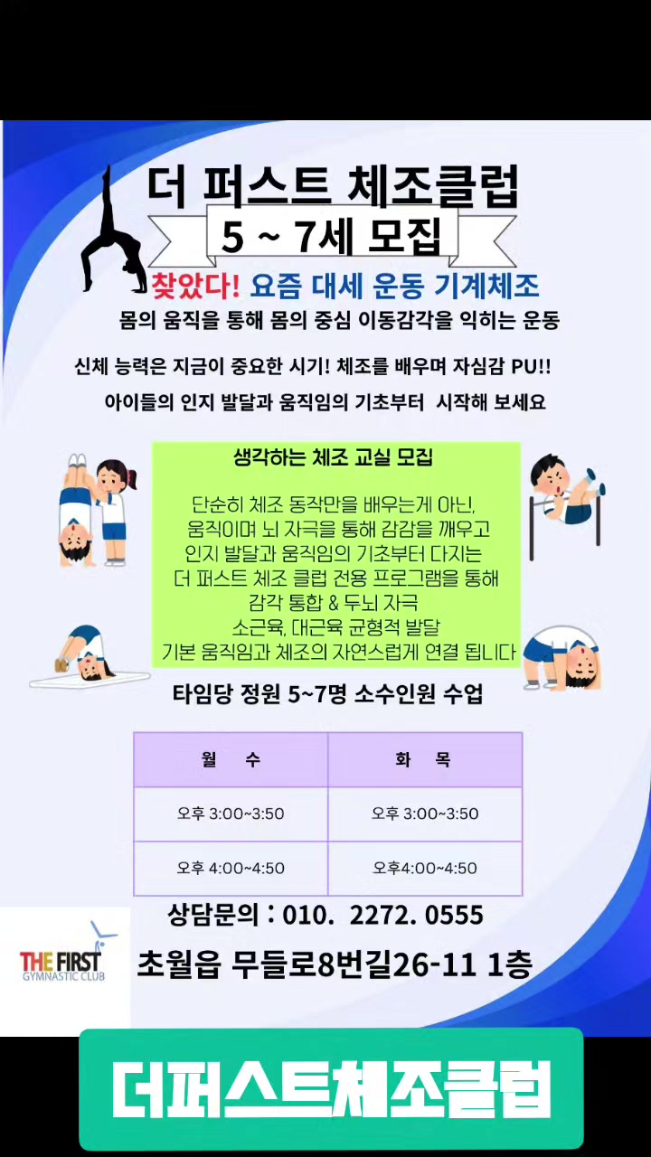 @더 퍼스트체조클럽