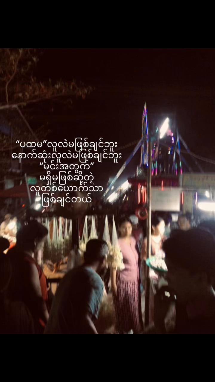 @ချစ်လို့