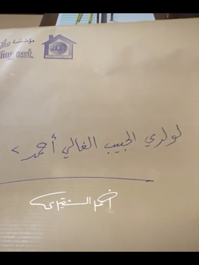 @أحمد الشقيري