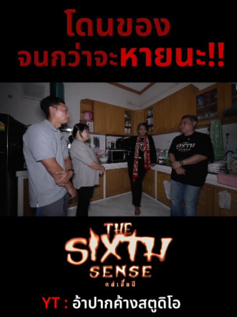 @The Sixth Sense คนเห็นผี