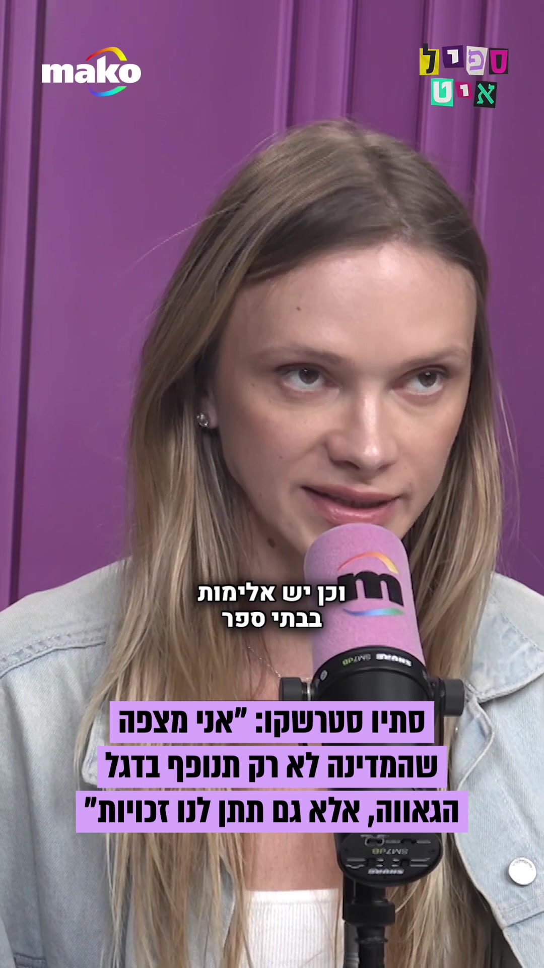 @Mako סלבס