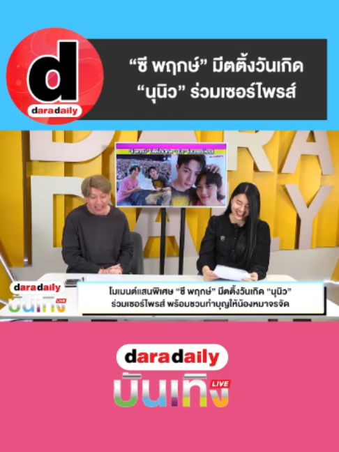 @daradaily official