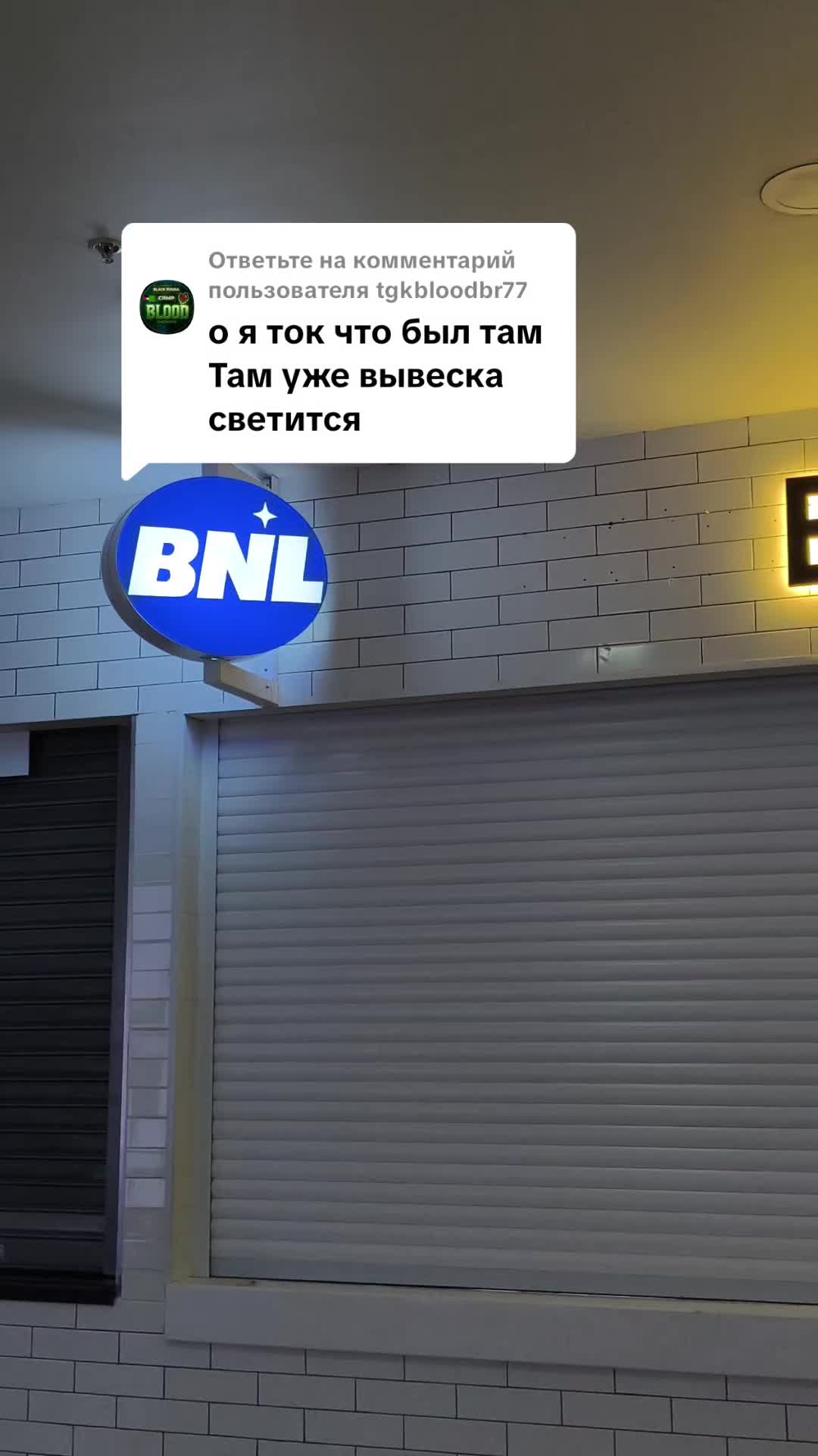 @BNL-Ресторан быстрого питания