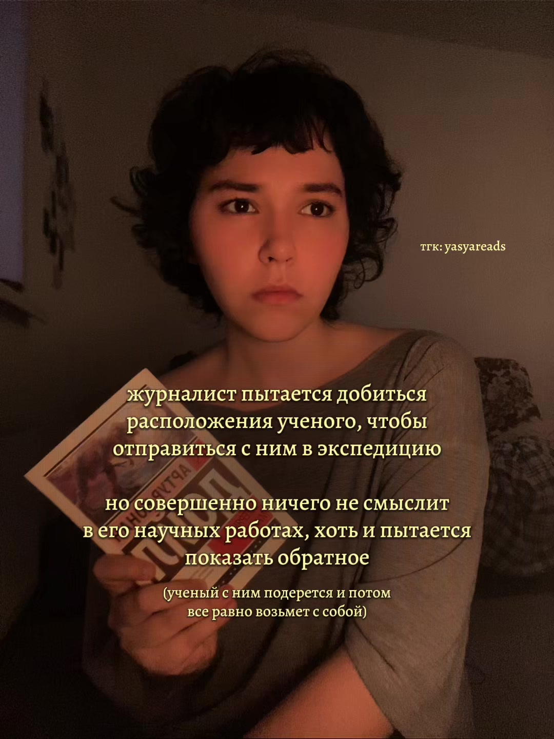 @яся что-то читает