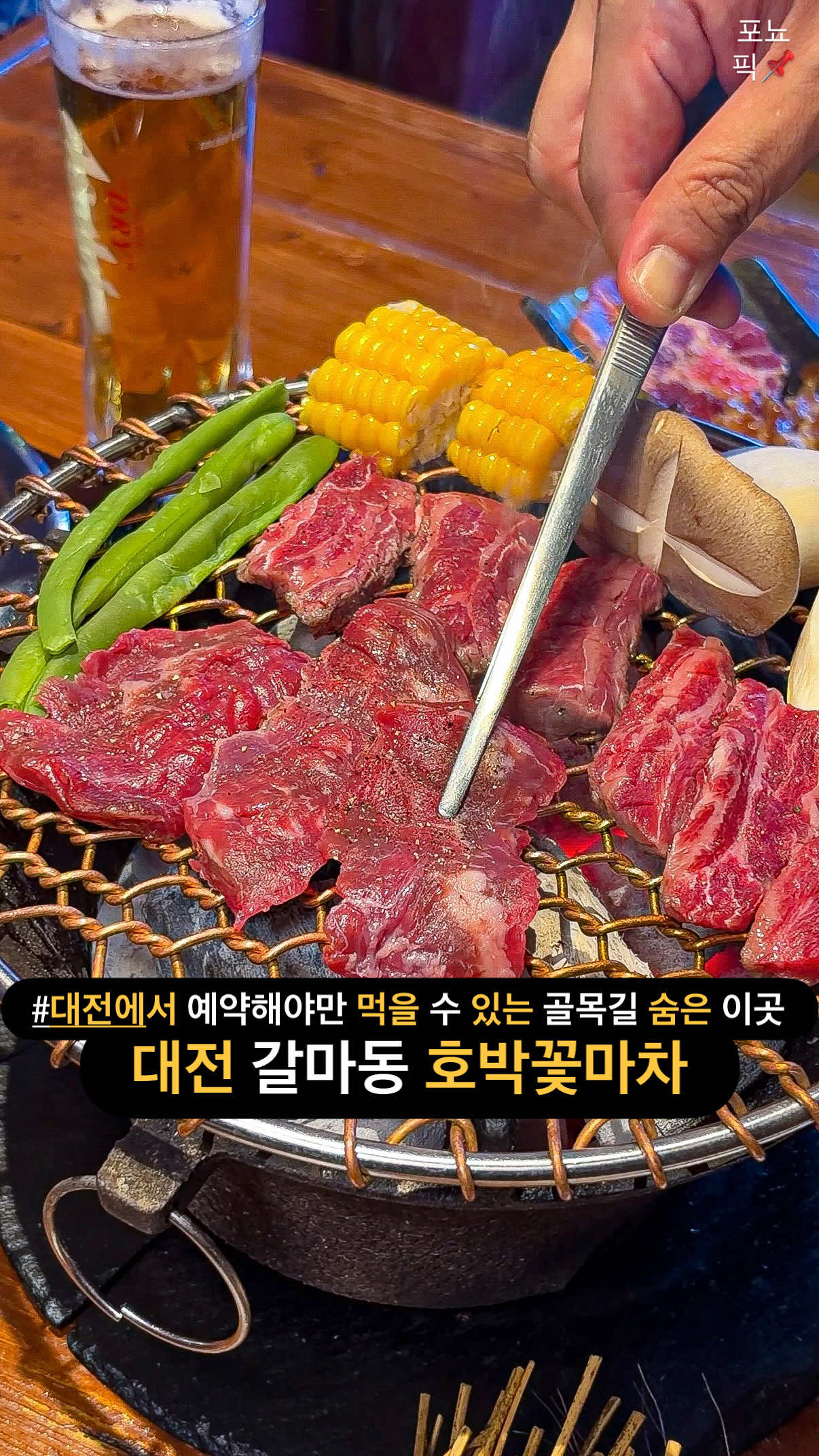 @포뇨픽ㅣ청주맛집&bull;대전맛집&bull;세종맛집