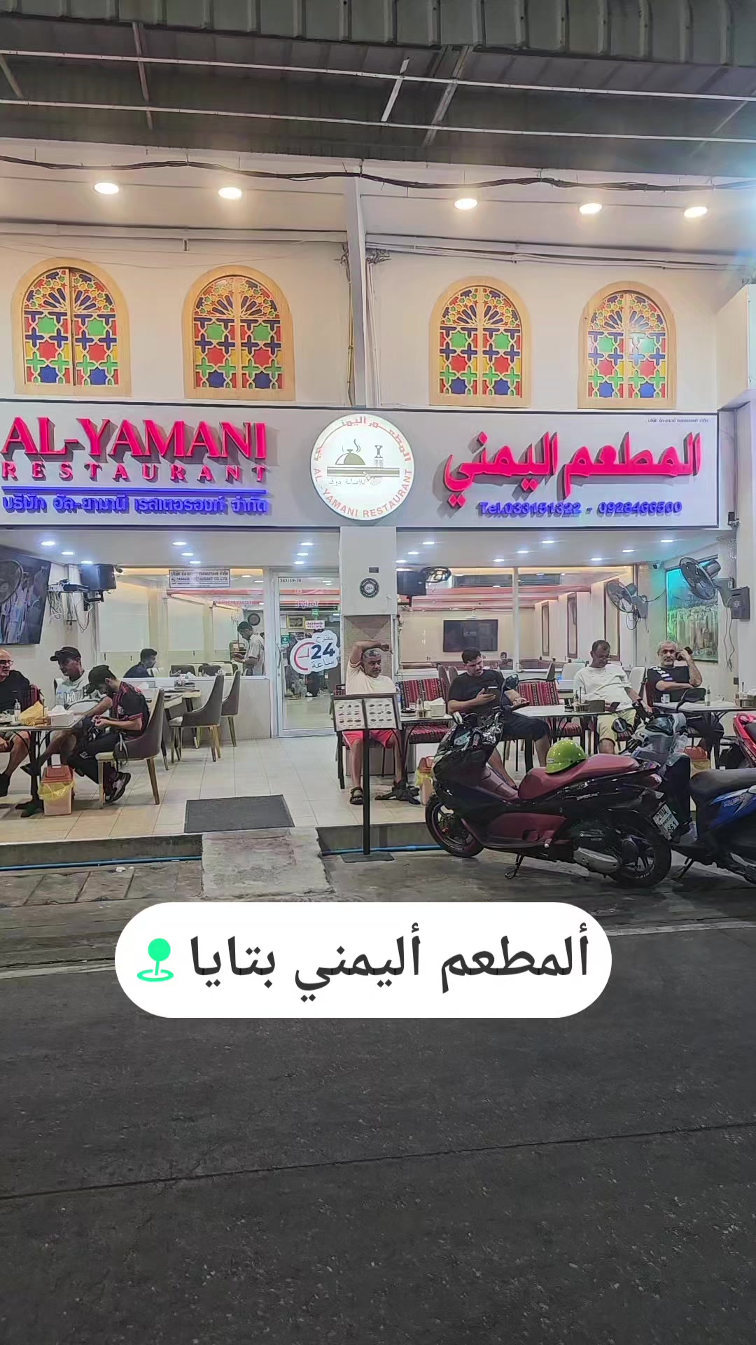 @المطعم اليمني بتايا