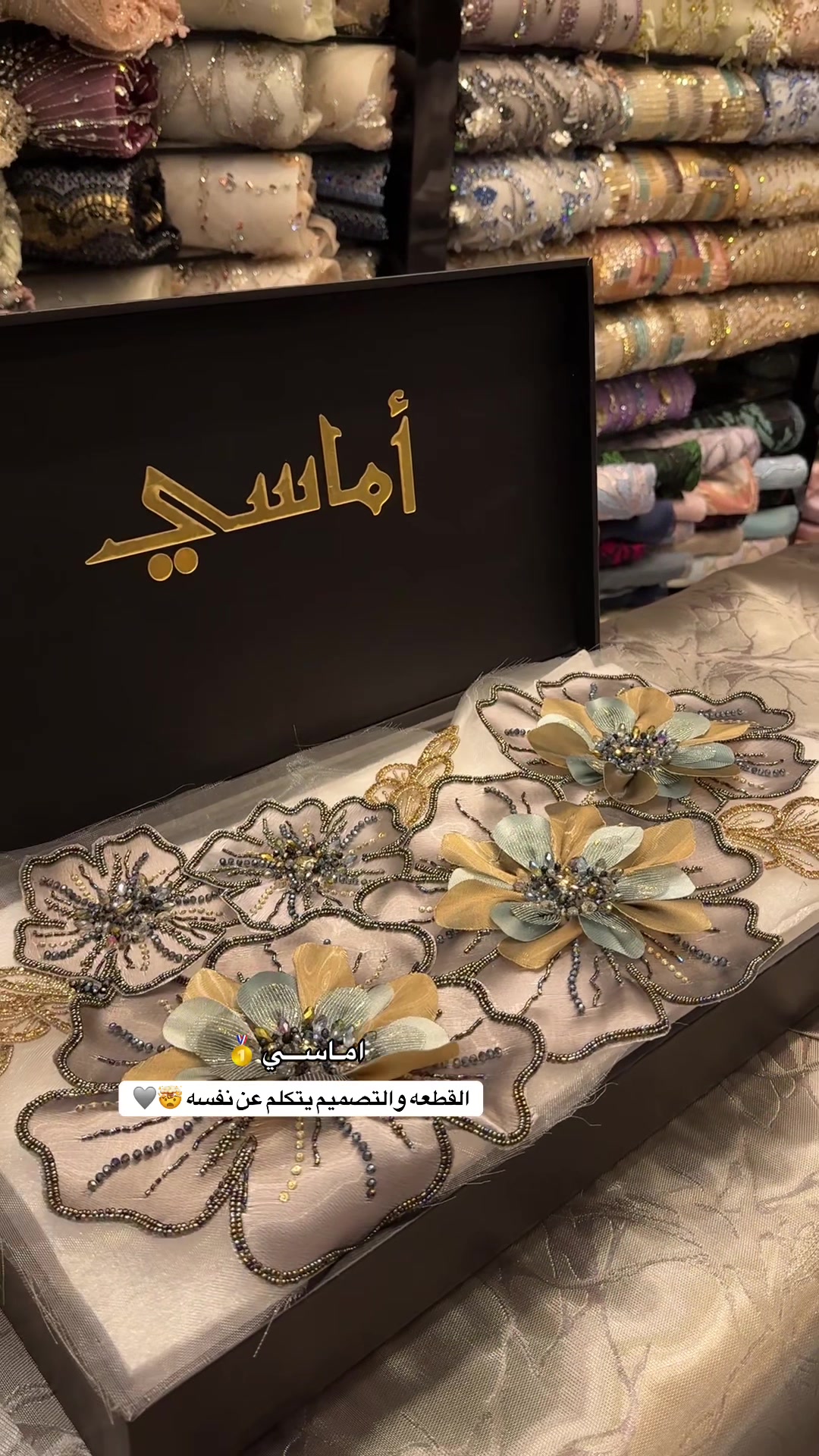 @اقمشة أماســي 👗.