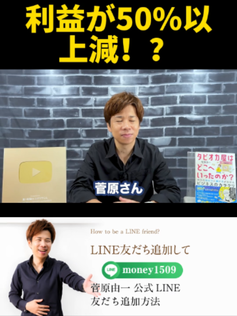 @脱・税理士スガワラくん