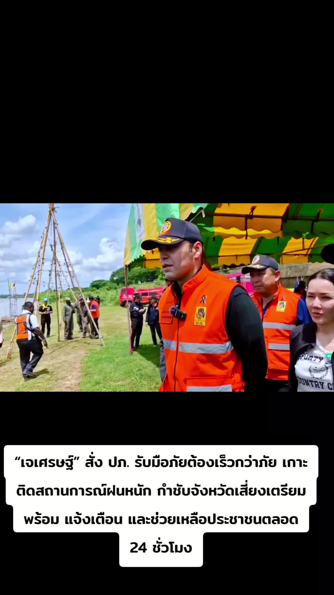 @น่านทัก