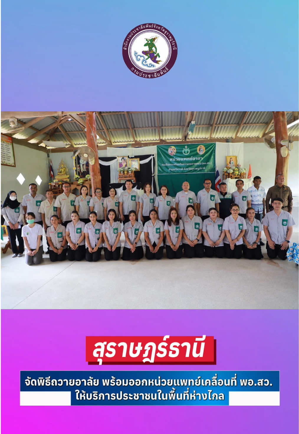@ปชส.สุราษฎร์ธานี