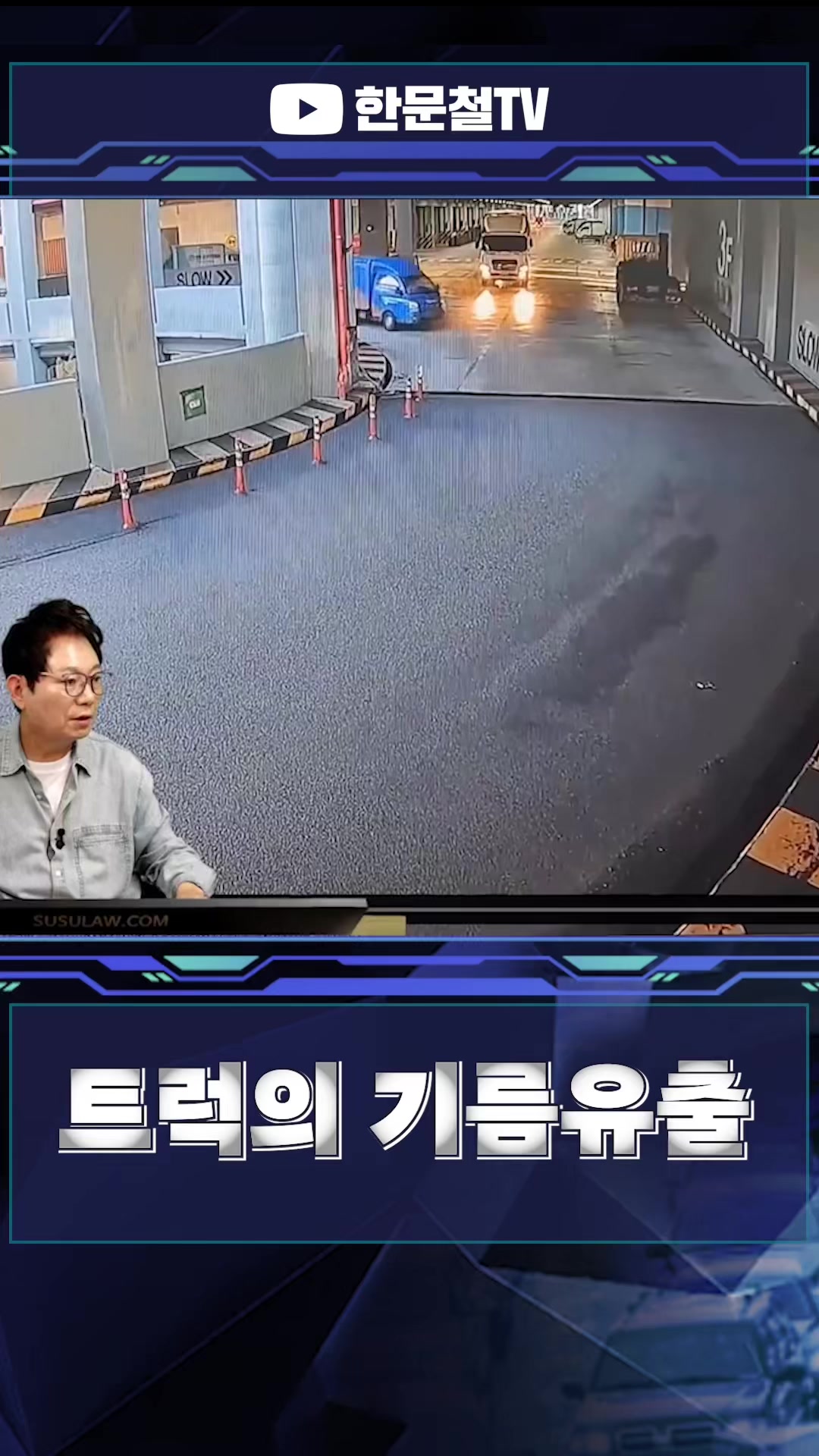 @한문철TV