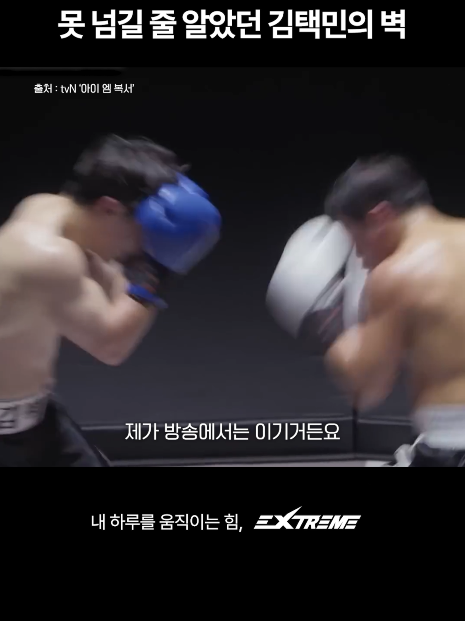 @EXTREME 익스트림