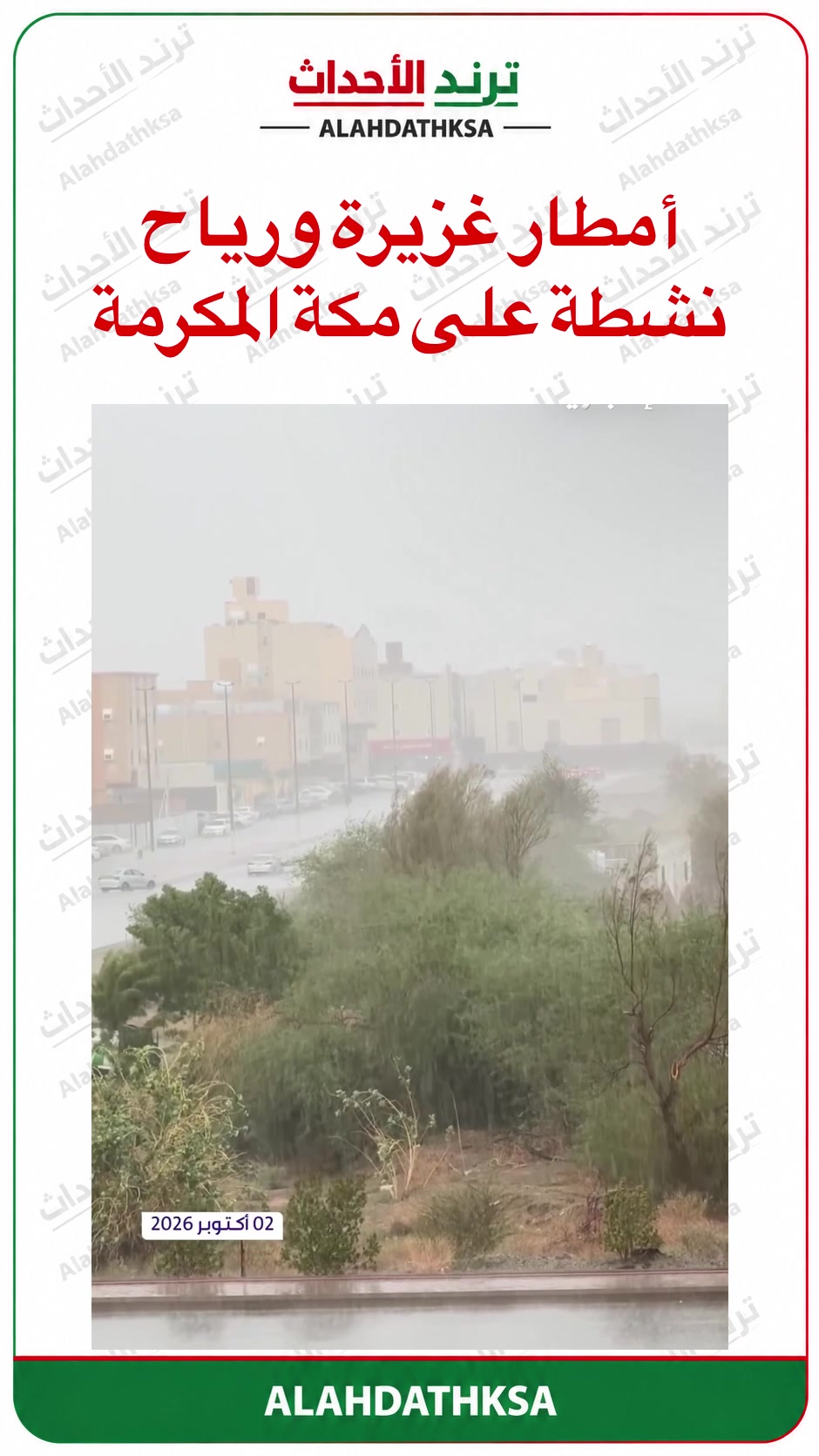 @ترند الأحداث