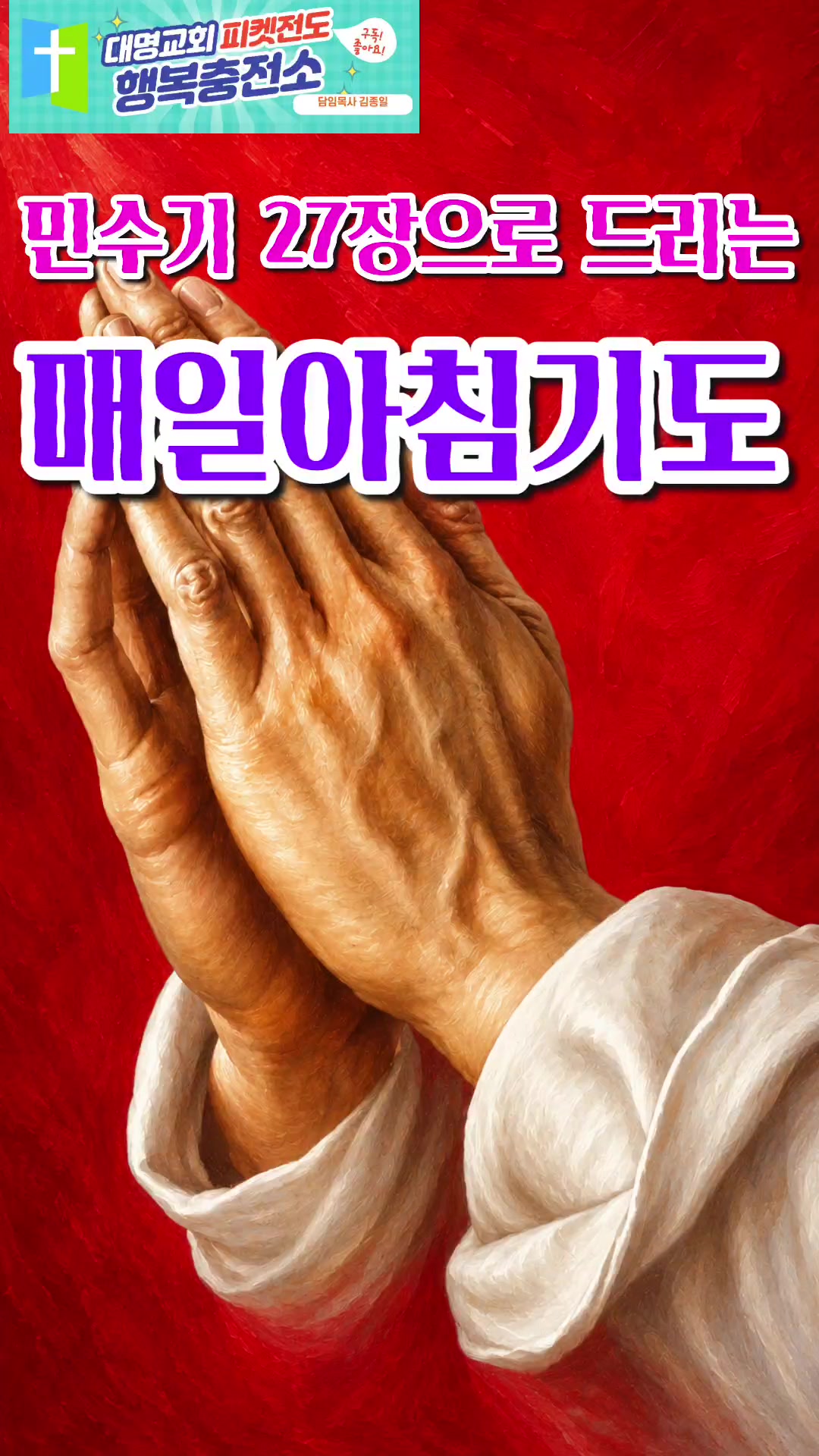 @피켓전도 김종일 목사