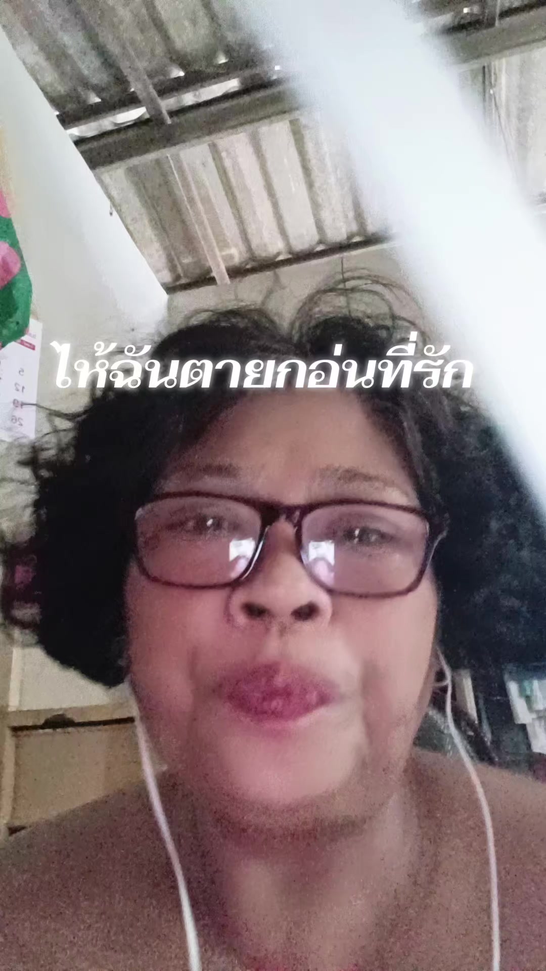 @จินตนา ไพรสว่าง