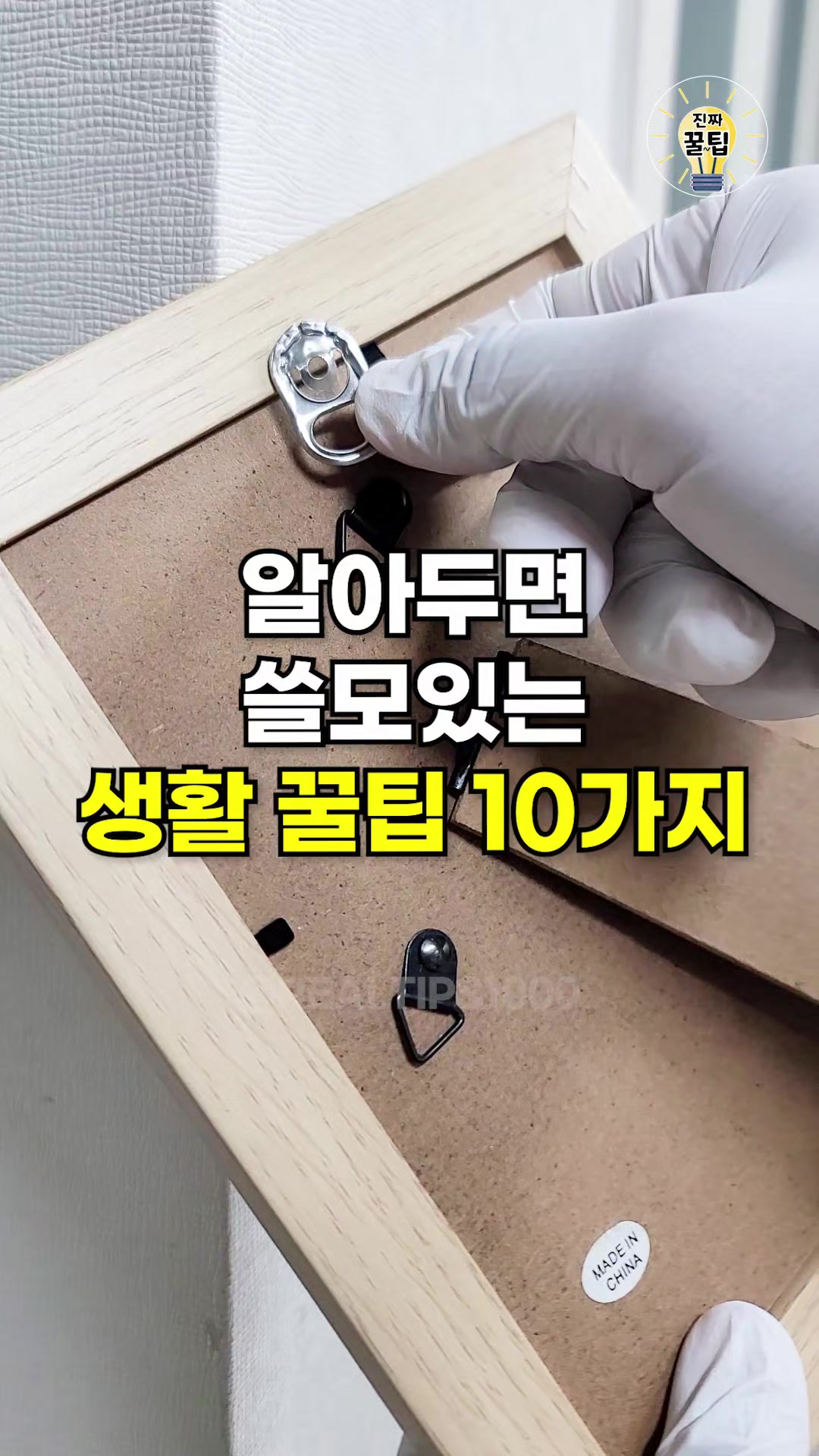 @진짜꿀팁